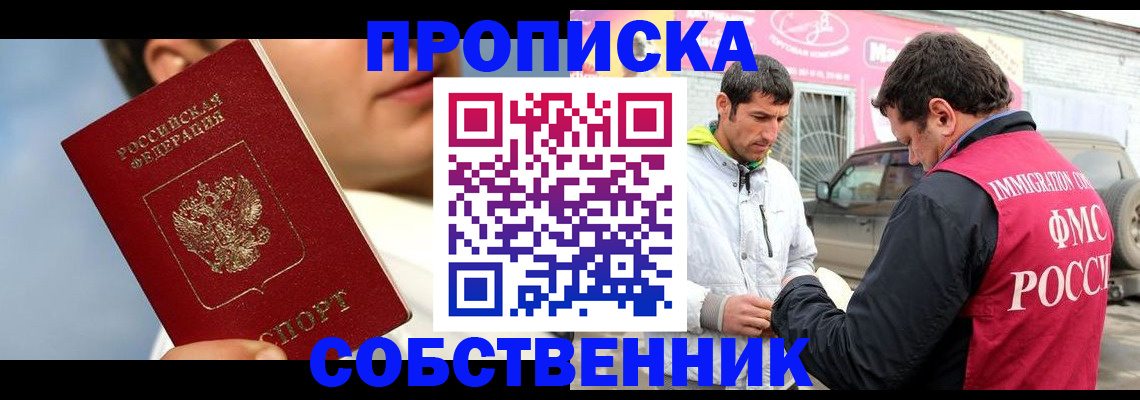 временная регистрация для всех в Нововоронеже