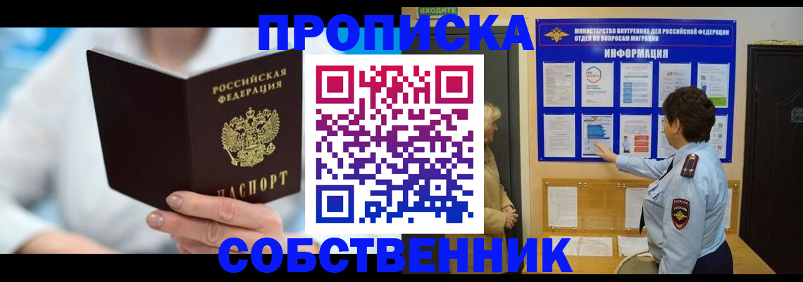 прописка гарантия в Нововоронеже