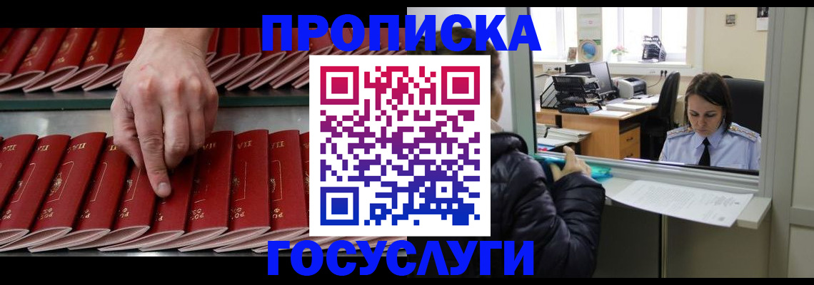 временная регистрация недорого в Нововоронеже