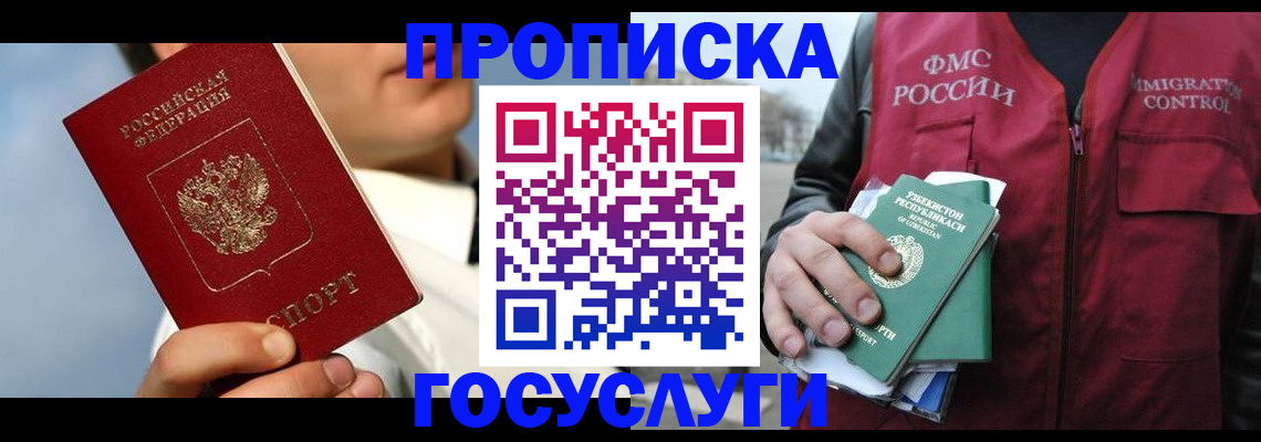 временная регистрация в Нововоронеже