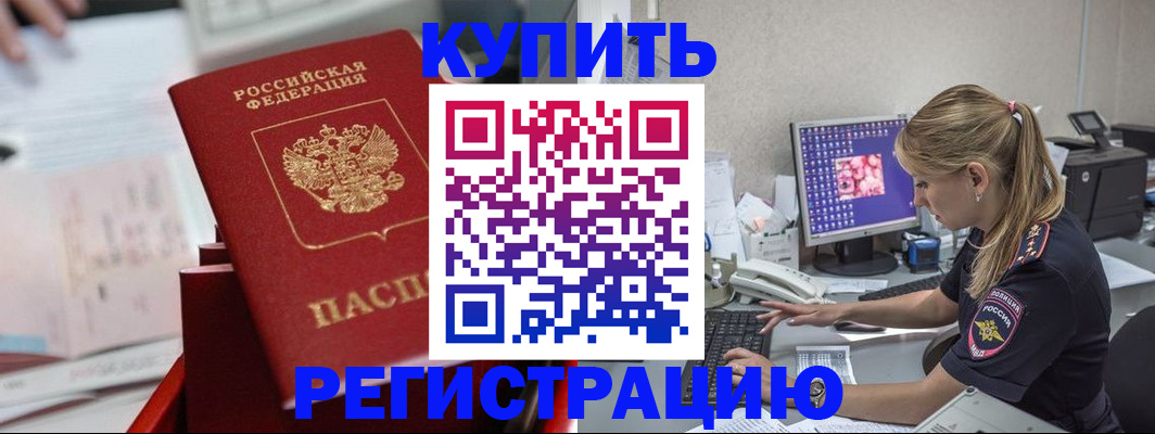 временная регистрация купить в Нововоронеже