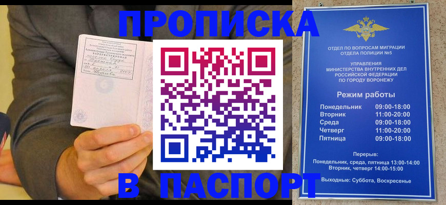 регистрация в Нововоронеже