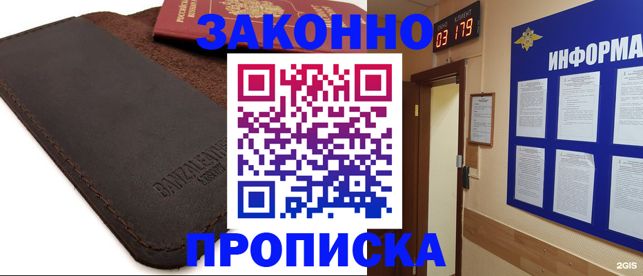 прописка для работы в Нововоронеже